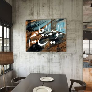 Islamic canvas artwork: He is the All-Hearing, All-Knowing #1