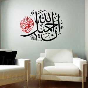 'Allah is Beautiful' wall decal in black and red.