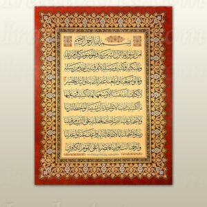 'Amana Rasul' high quality Islamic print 