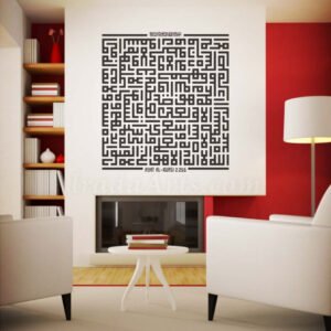 Ayat al Kursi wall decal 
