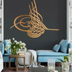 Al-Rahman (Tughra) - Islamic copper artwork