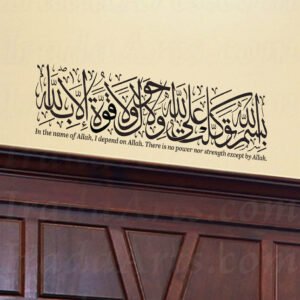 Islamic Decal: Dua for leaving the house