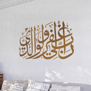'Lord Forgive Me & My Parents' Islamic wall decal in bronze