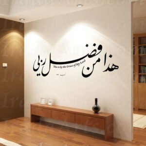 Hadha min Fadli Rabbi (Nastaliq) – Decal