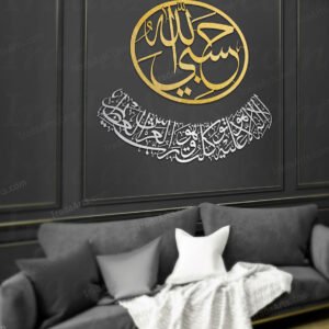 Hasbi Allah stainless steel artwork