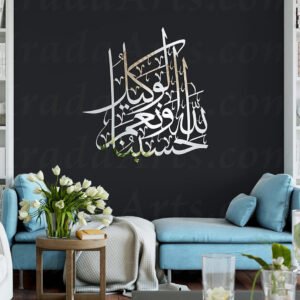 Hasbun Allah - Islamic stainless steel artwork - Mirror