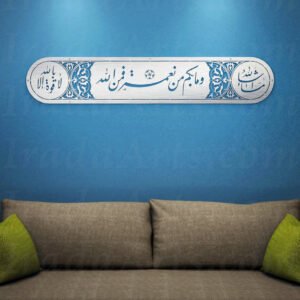 Mashallah - Islamic steel art