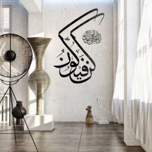 "Be and It Is (Kun Fayakun)" Islamic wall decal.