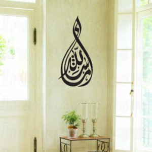 ‘Masha'Allah’ Islamic wall decal