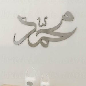 Muhammad, Maghribi Thuluth - Islamic metal art, brushed stainless steel