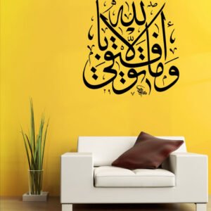 My Success is Only With Allah - Decal