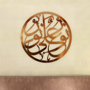 Light Upon Light (Nurun ala nur) - Islamic metal artwork