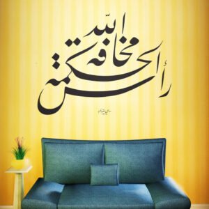 The Peak of Wisdom is Fearing Allah (Taliq) - Decal