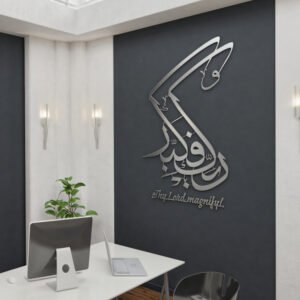 Wa Rabbaka Fakabbir - Islamic stainless steel artwork