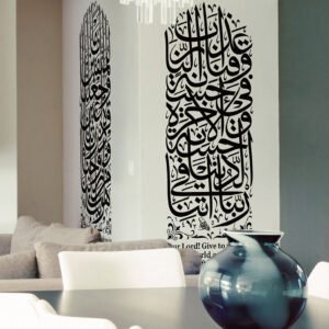 Islamic Wall Decal Set of a Rabbana Quranic Dua (with Translation)