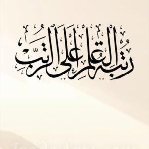 Rank of Knowledge - Decal