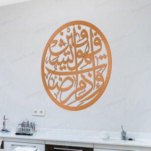 Ayat of Shifa - Wa idha Maridtu (Stainless Steel Artwork)