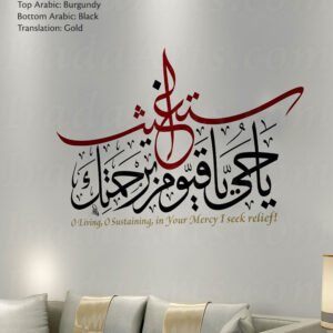 Ya Hayyu, Ya Qayyum - Islamic wall decal
