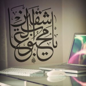 O Beloved of Those Who Long - Decal