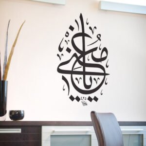 Ya Mughni – Decal