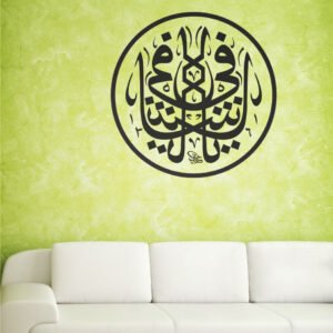 Ya Shafi (Oh Healer) - Decal