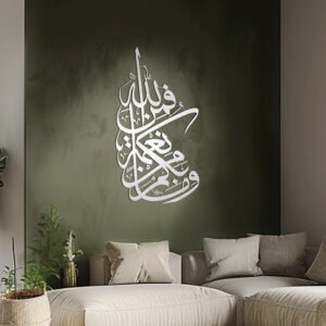 Whatsoever Blessing Islamic Steel Art